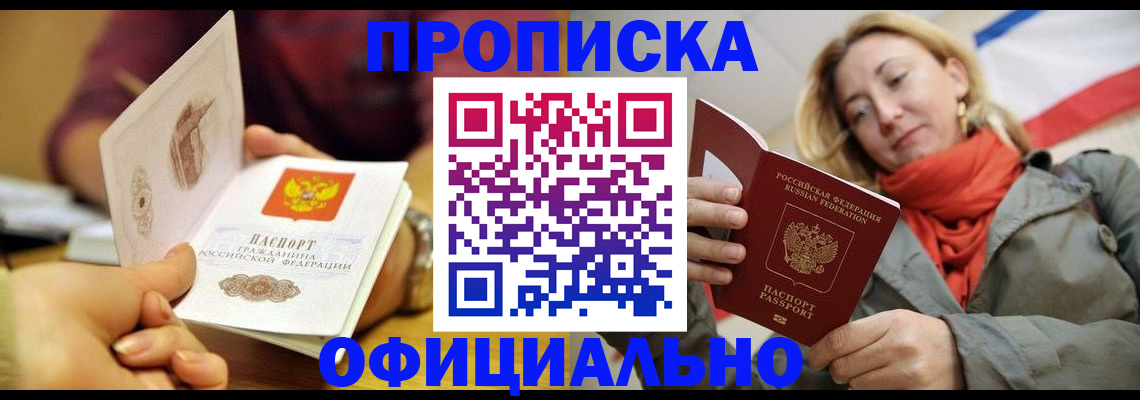 прописка гарантия в Сибае