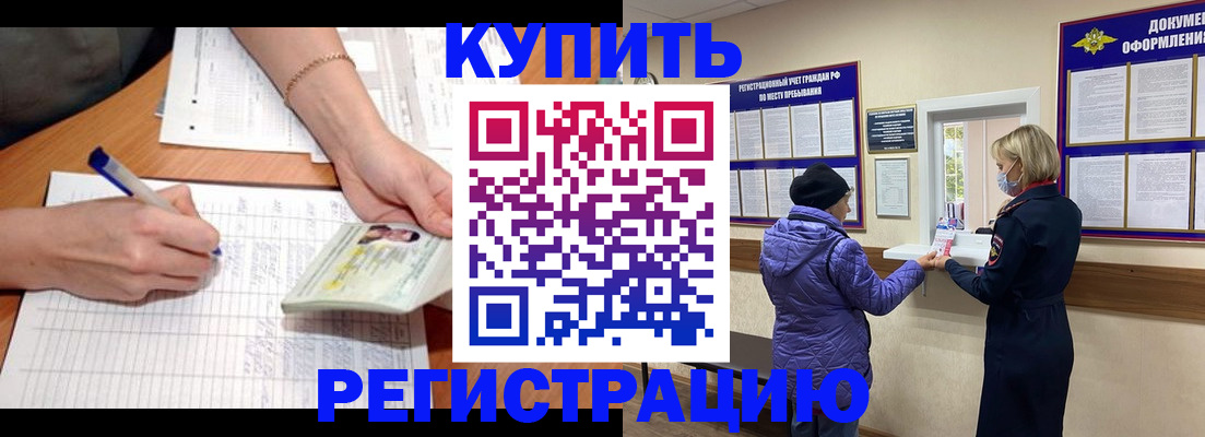 временная регистрация законно в Сибае