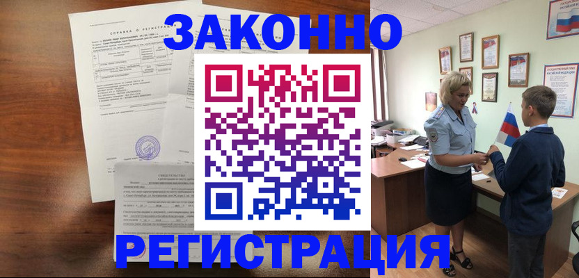 прописка иностранных граждан в Сибае